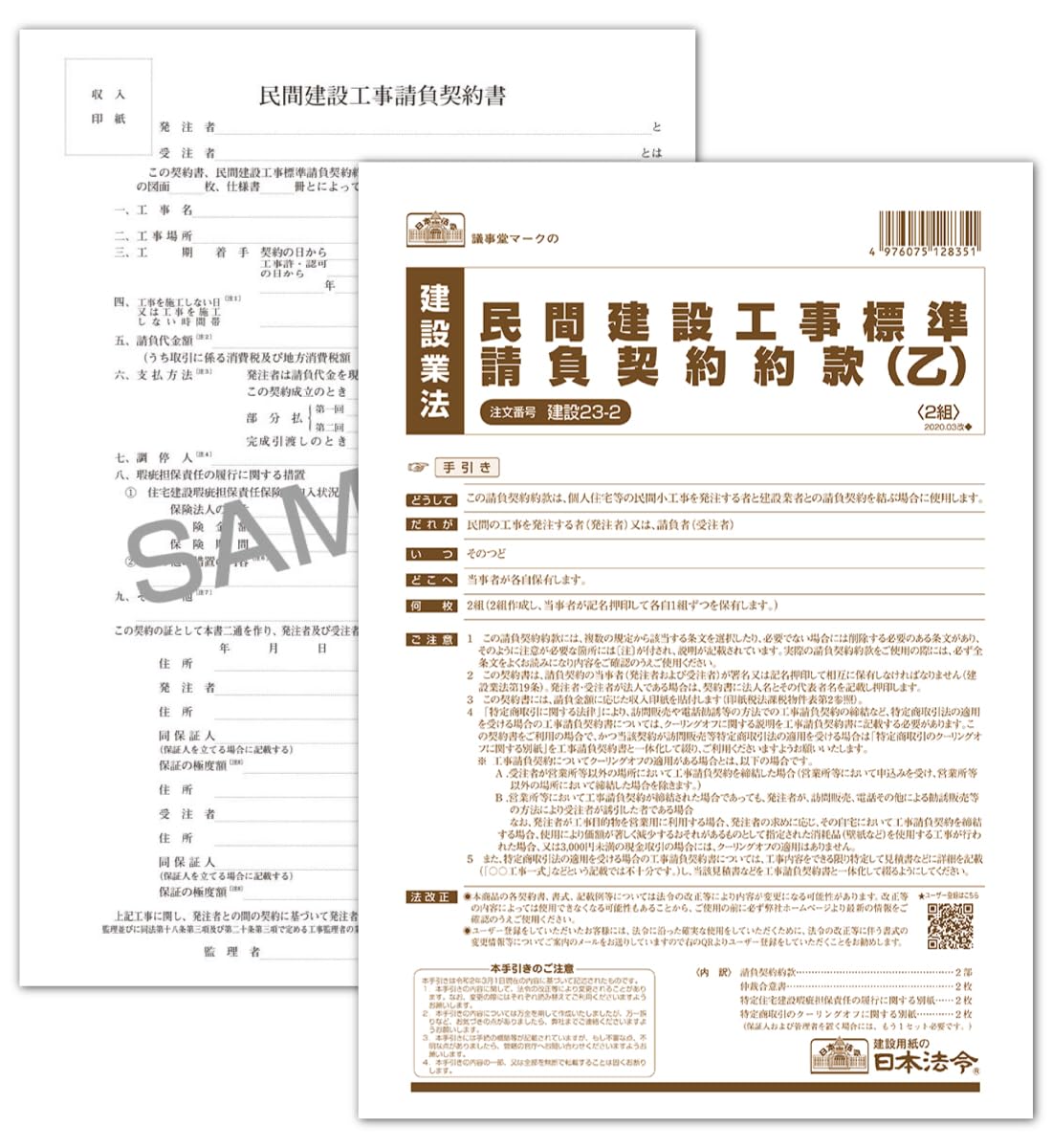 Amazon | 日本法令 民間建設工事標準請負契約約款（乙） A4・2組 建設